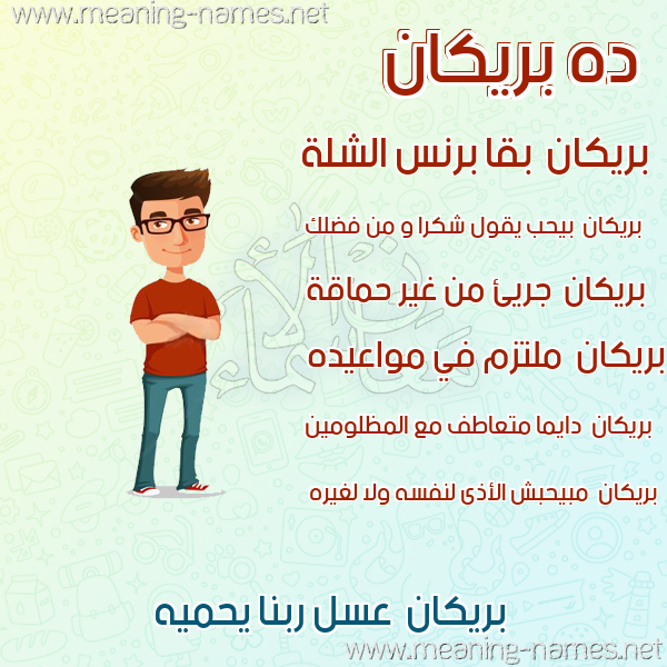 صور أسماء أولاد وصفاتهم